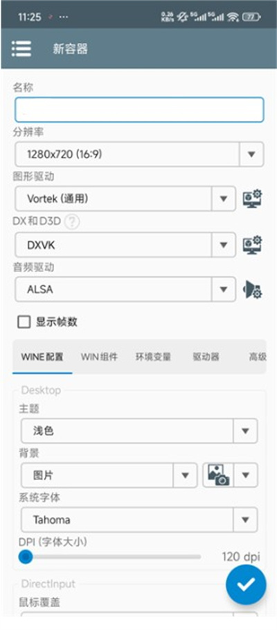 Winlator模拟器汉化版界面