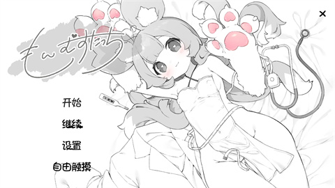 魔物娘诊察