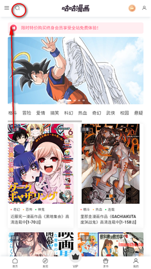 搜索漫画第一步界面