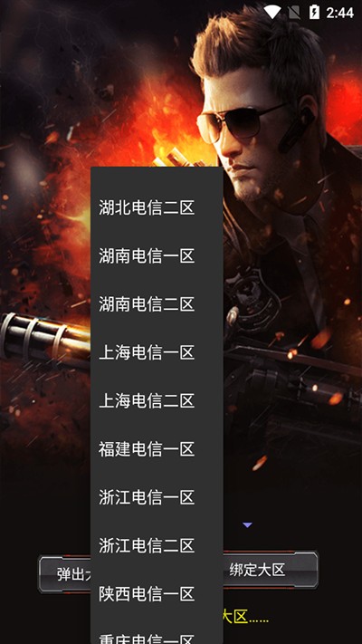 选区界面截图