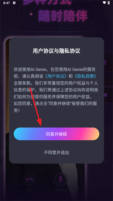 平行世界AI聊天