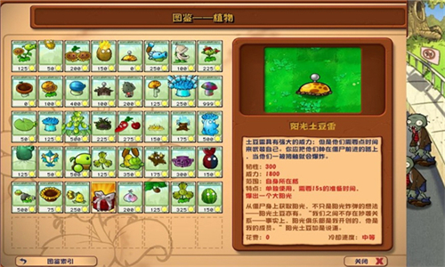 植物大战僵尸杂交版2手机版