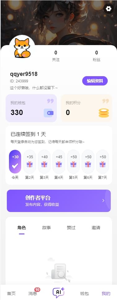 青丘语聊天