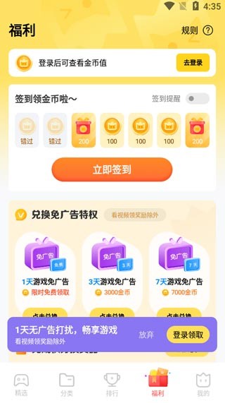 秒玩小游戏无广告版