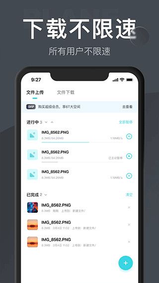 小飞机网盘新版
