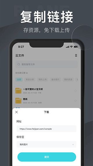 小飞机网盘新版