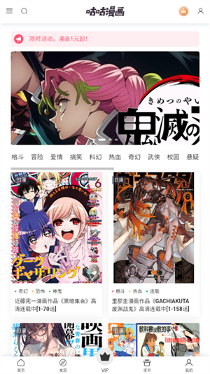 咕咕漫画界面示例