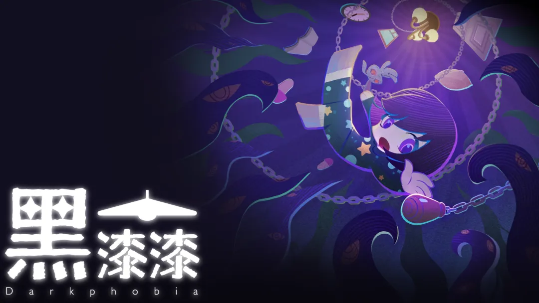 黑漆漆