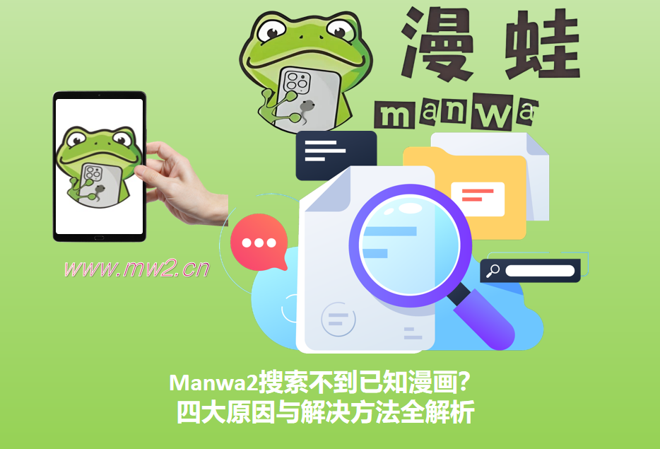 漫蛙manwa2