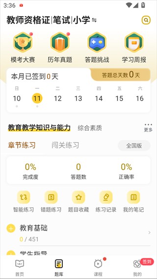 当老师
