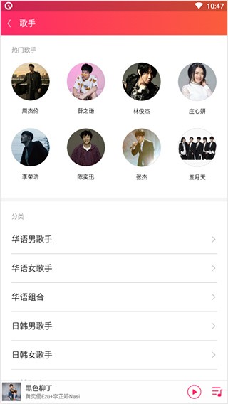 爱听音乐最新版