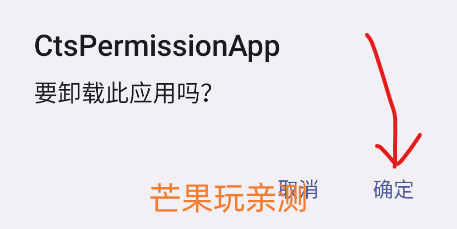 CtsPermissionApp