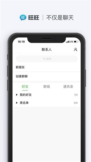阿里旺旺买家版