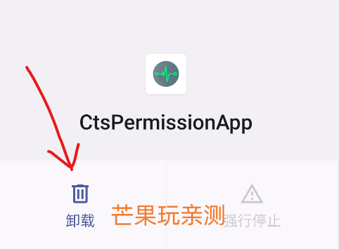 CtsPermissionApp