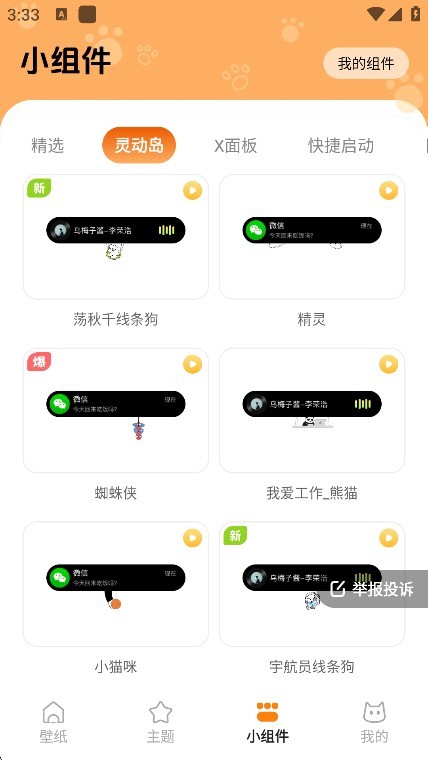西西壁纸