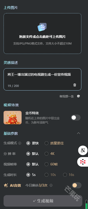 智谱清言视频生成