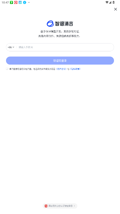 智谱清言短信验证
