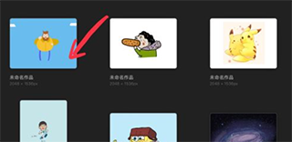 画布选择界面