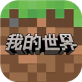 我的世界oppo渠道服安卓版下载-手游v3.6.5.281774最新安装包