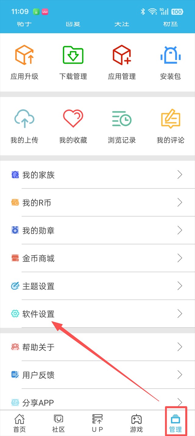 管理菜单设置