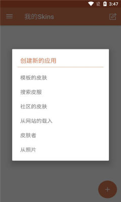 我的世界皮肤制作器