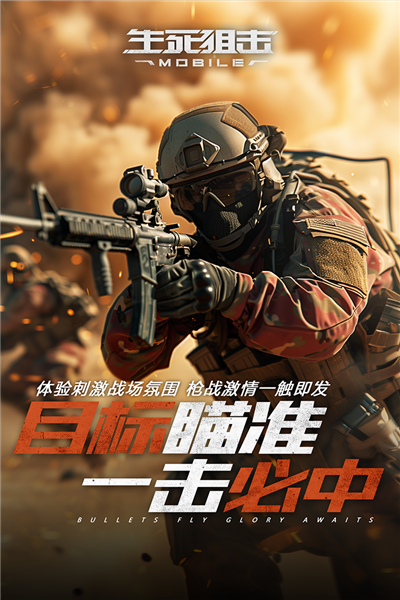生死狙击OPPO版