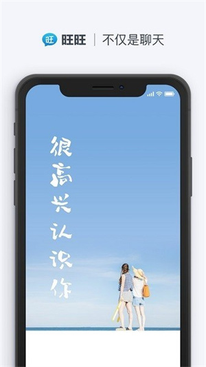 阿里旺旺买家版