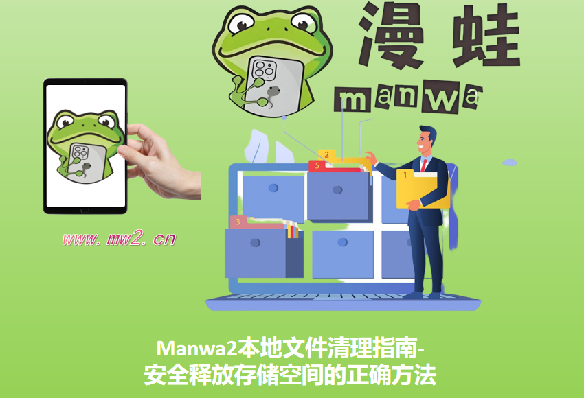 漫蛙manwa2