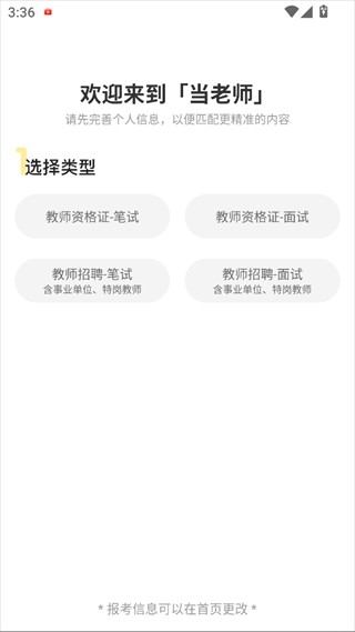 当老师