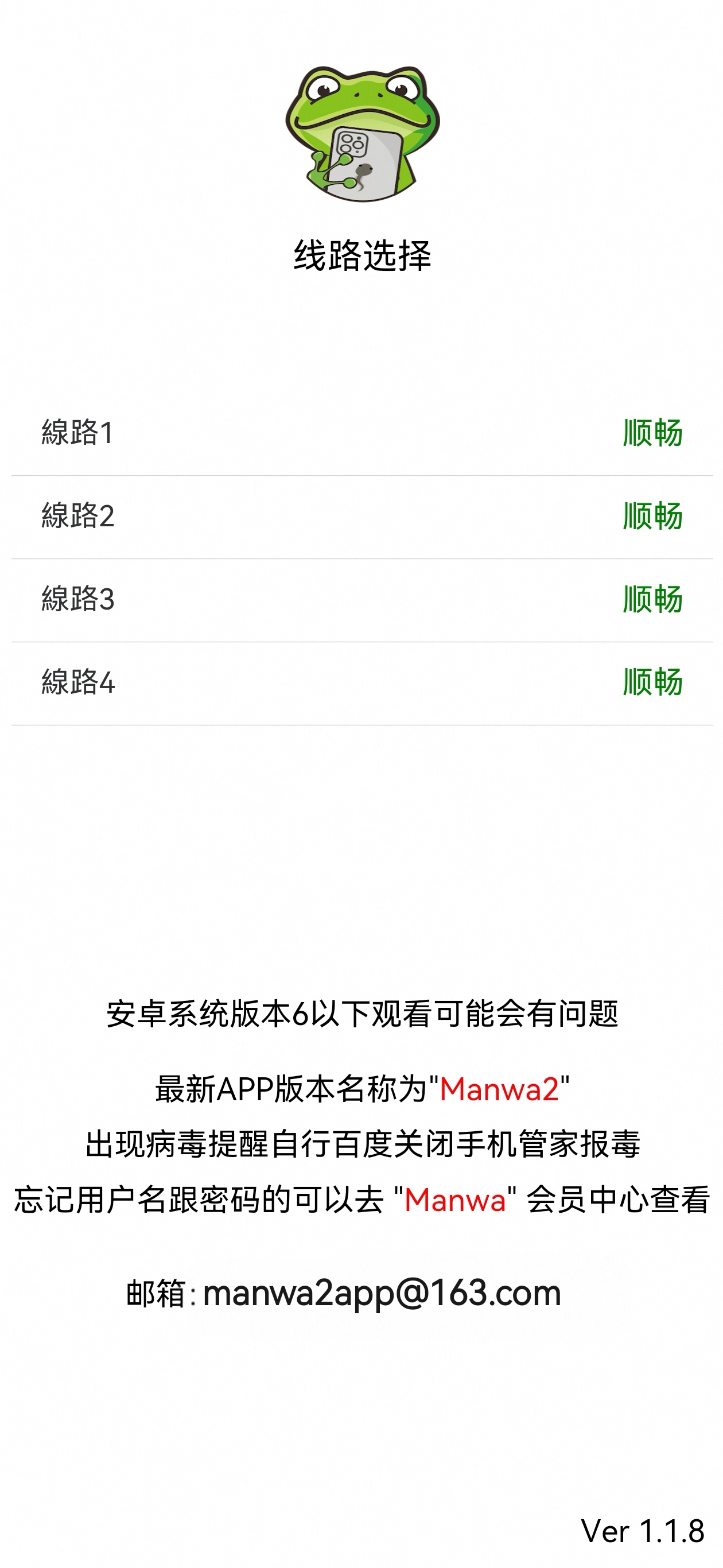 漫蛙manwa2