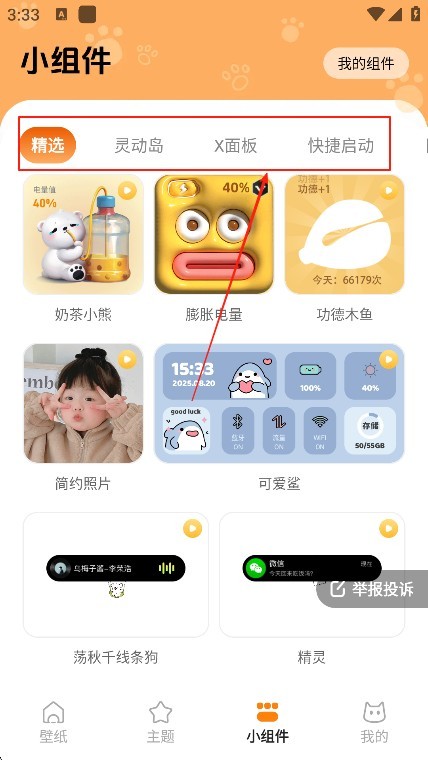 西西壁纸