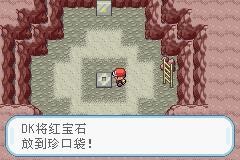 口袋妖怪火红汉化版获取红宝石