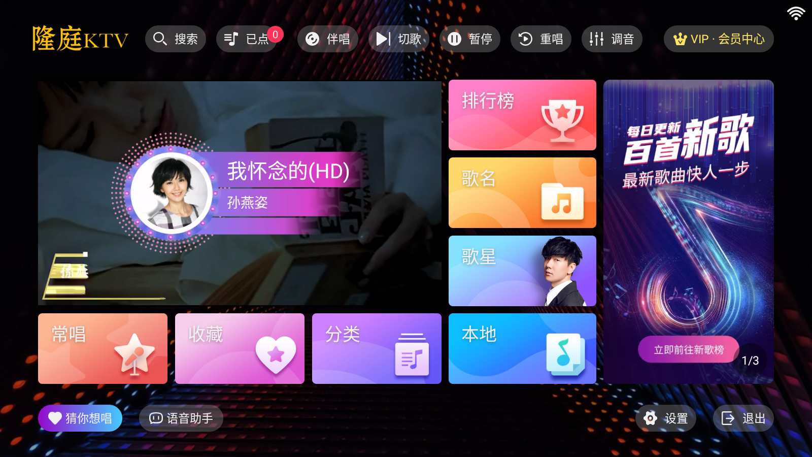 首页浏览歌曲