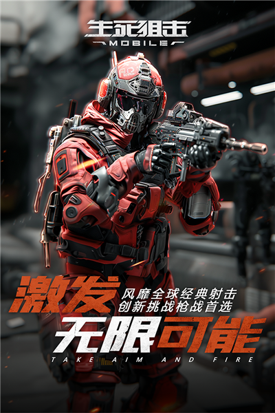 生死狙击OPPO版