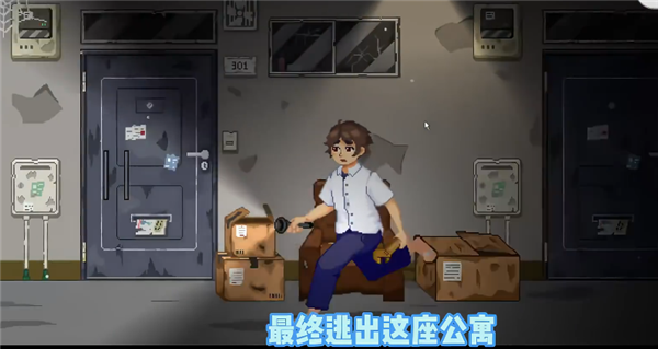 无出口公寓
