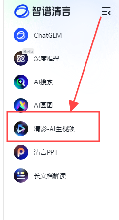 智谱清言清影功能