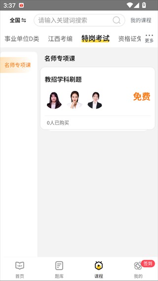 当老师