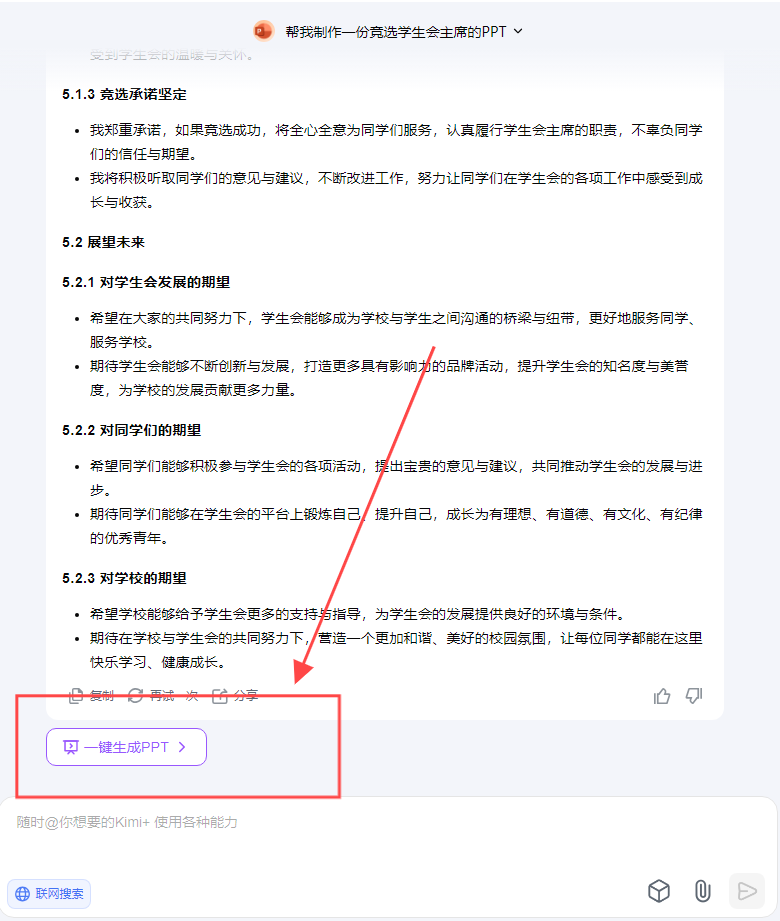 一键生成PPT按钮