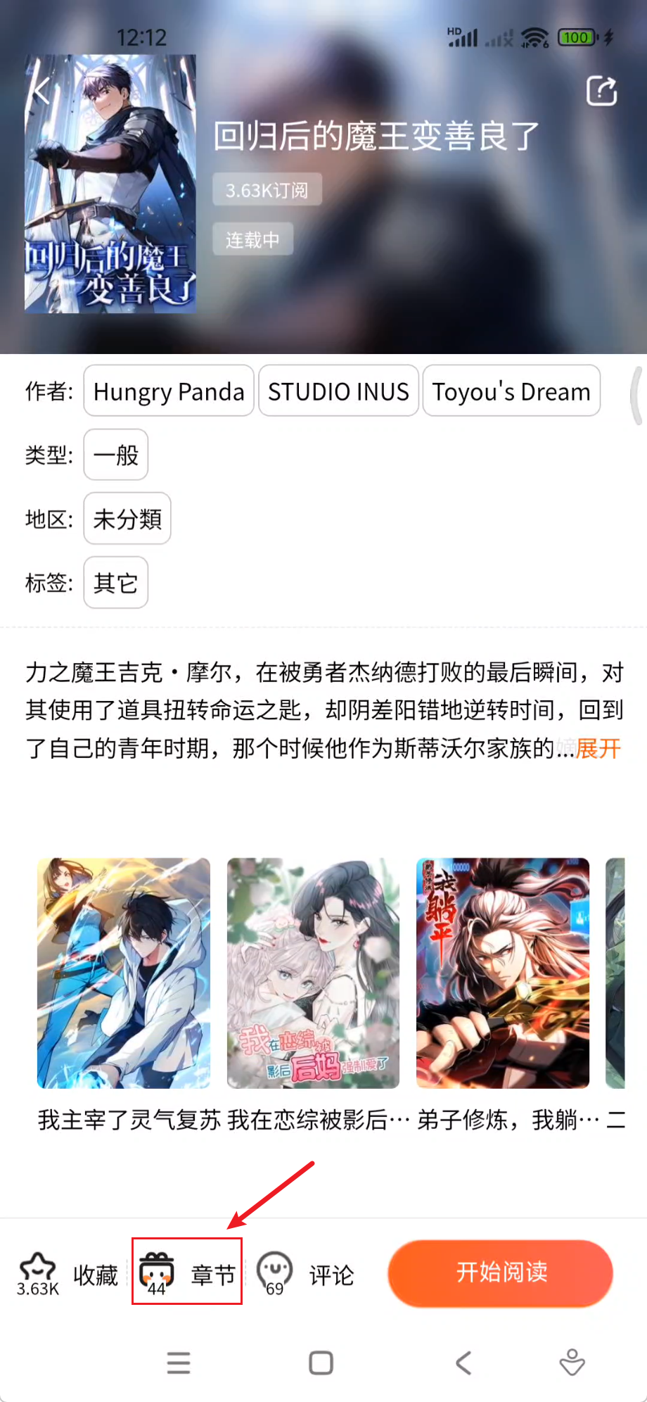 漫蛙manwa2