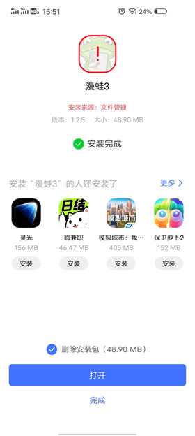 漫蛙manwa2