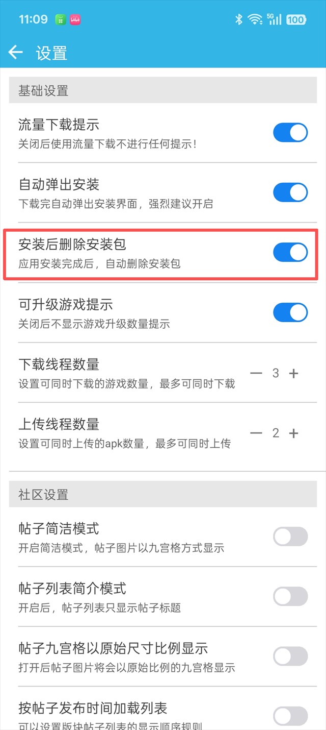 保留安装包设置