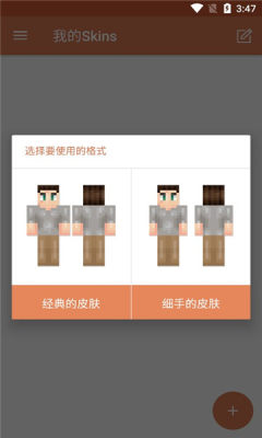 我的世界皮肤制作器