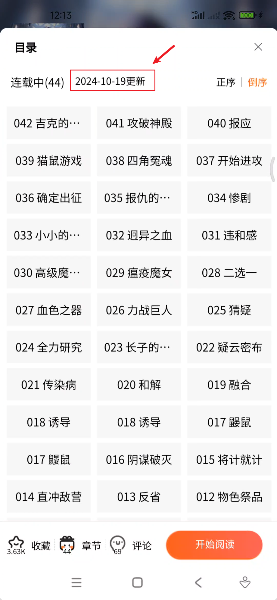 漫蛙manwa2