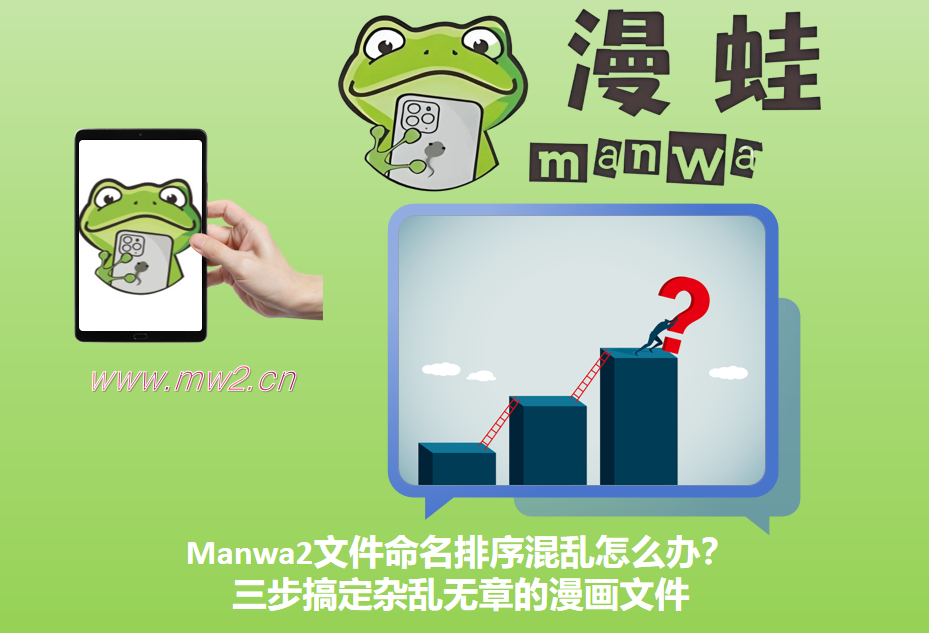漫蛙manwa2