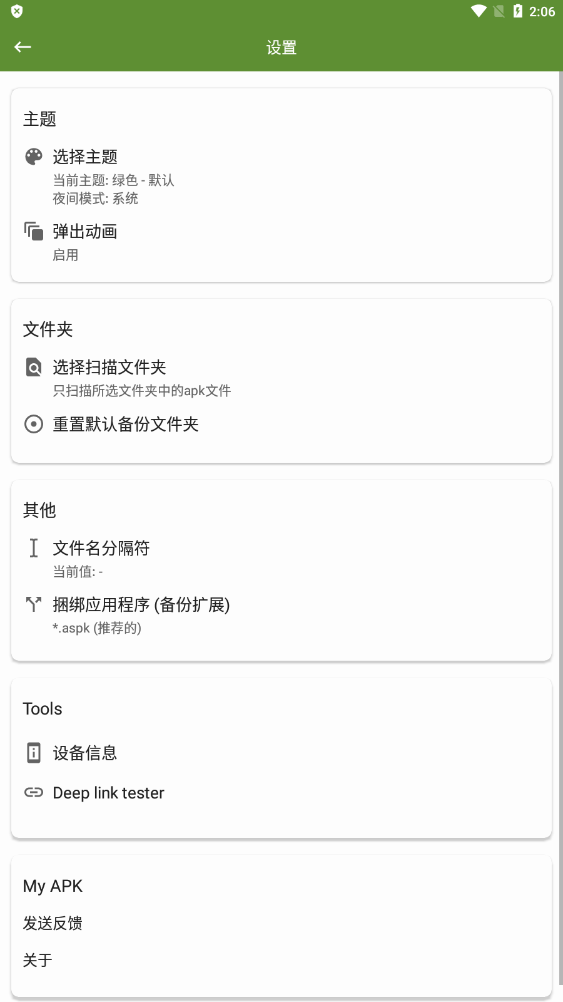 MyAPK提取器