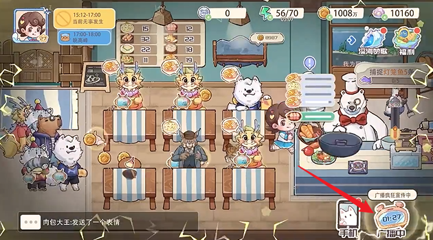 海兽餐厅