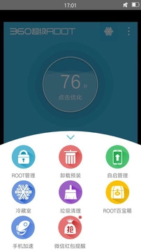 360超级root旧版本