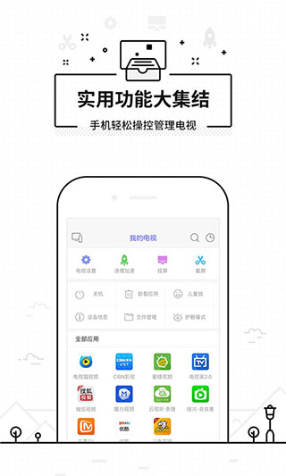 悟空遥控器官方版