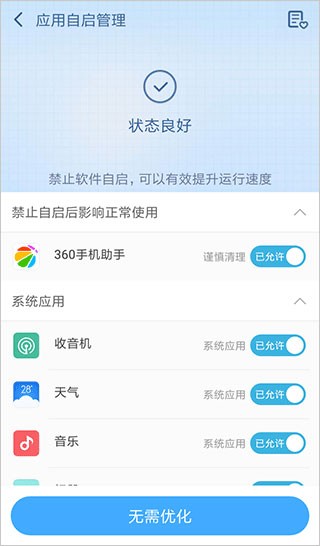 360超级root旧版本
