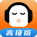 懒人畅听高级版